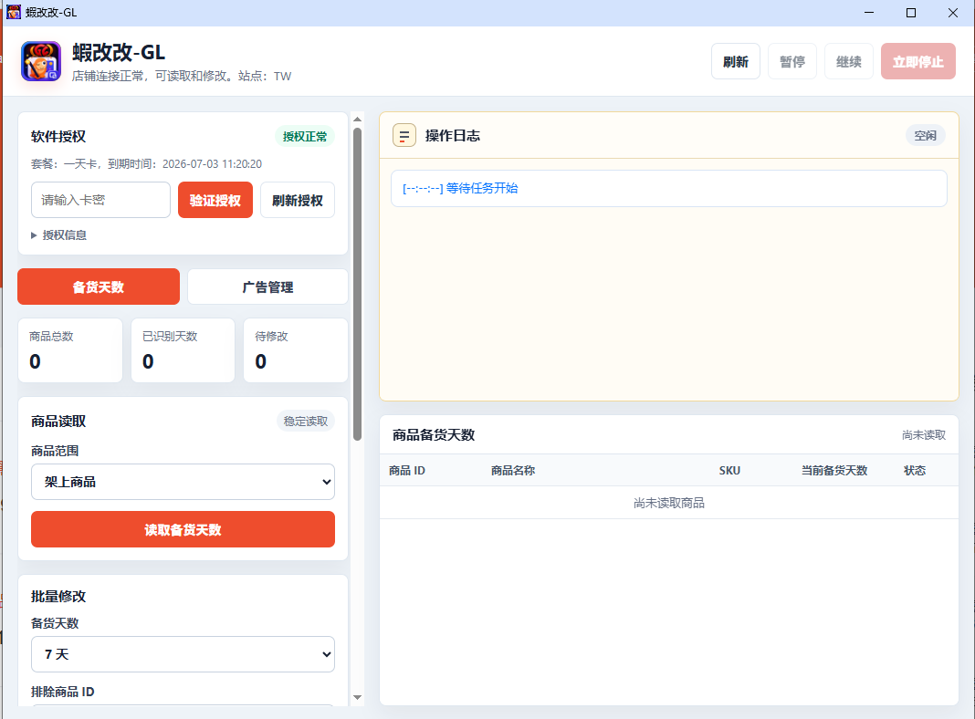 蝦改改-GL 软件界面