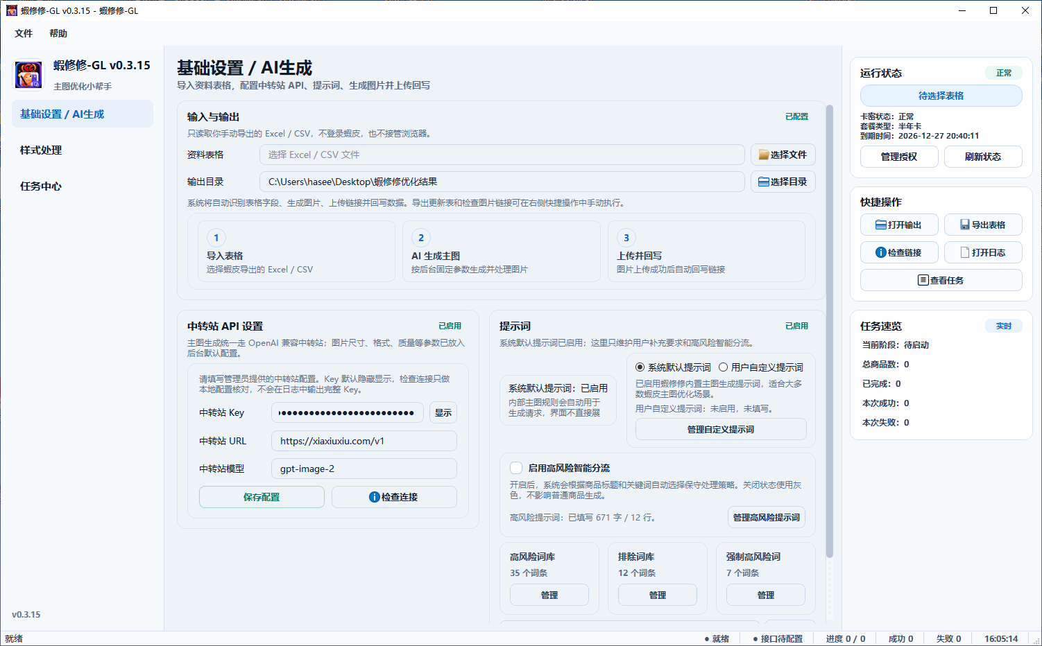 蝦修修-GL 软件主界面